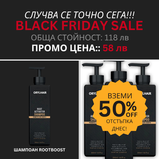 Orylo™ RootBoost Възстановяващ Шампоан за Коса -v2 (BG)