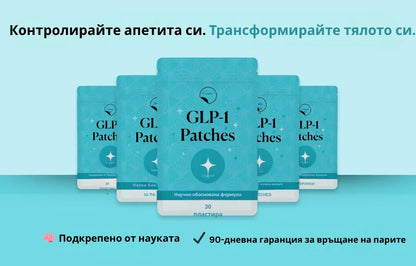 Orylo™ GLP-1 пластир за спиране на апетита BG