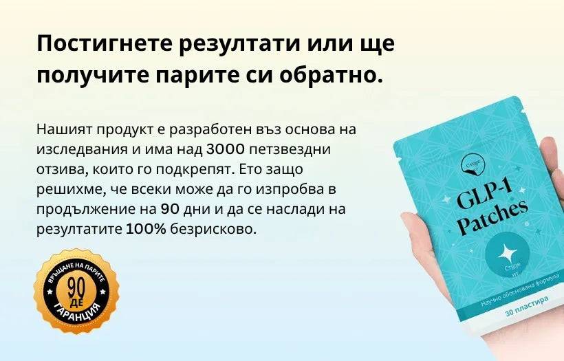 Orylo™ GLP-1 пластир за спиране на апетита BG
