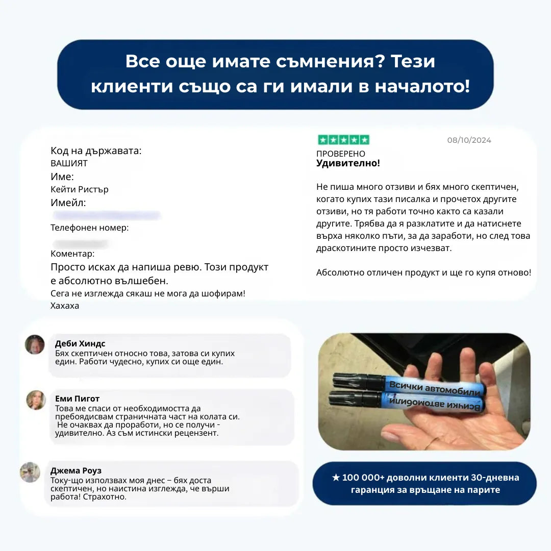 ORYLO | ScratchX™ | Незабавно Премахване на Драскотини от Колата (BG)