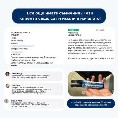 ORYLO | ScratchX™ | Незабавно Премахване на Драскотини от Колата (BG)