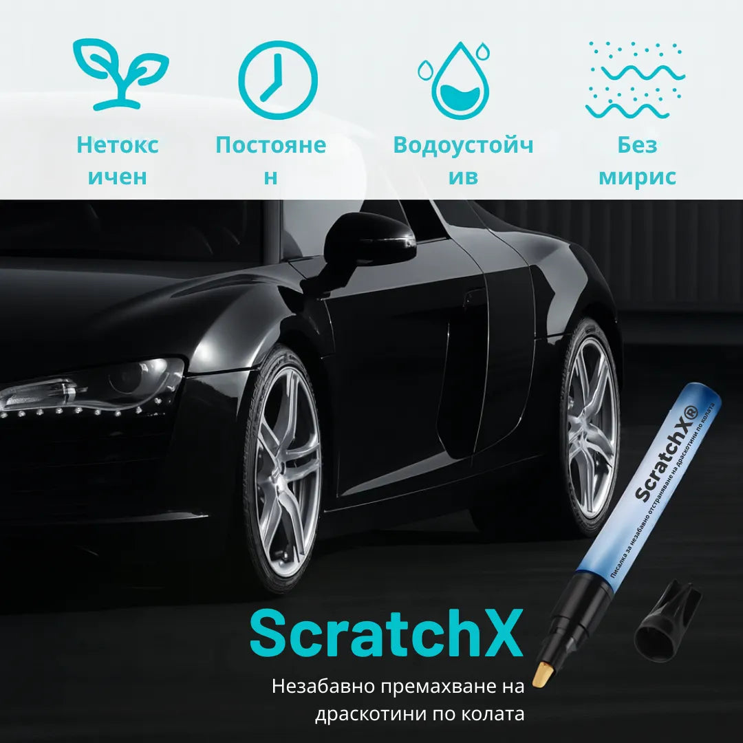 ORYLO | ScratchX™ | Незабавно Премахване на Драскотини от Колата (BG)