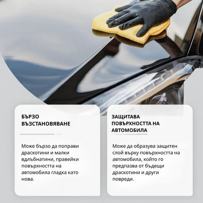 ORYLO | ScratchX™ | Незабавно Премахване на Драскотини от Колата (BG)